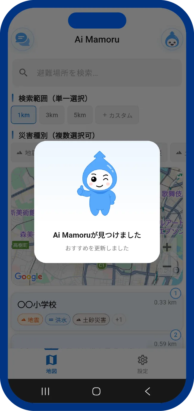 AIが最適な避難先を提案するAi Mamoruのアプリ画面