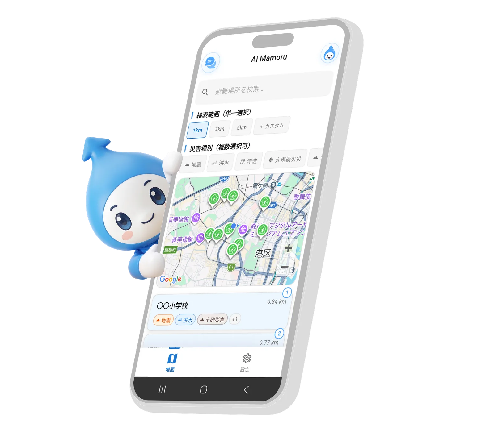 Ai Mamoruのアプリ画面を表示したスマートフォンとマスコットキャラクター